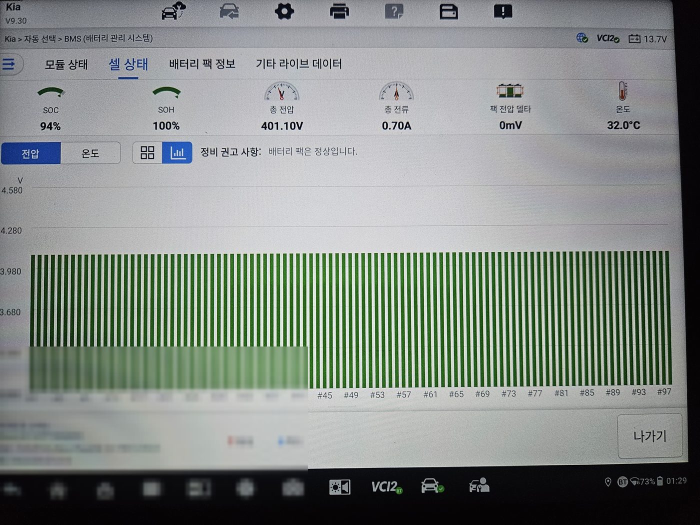 셀별 전압 분포를 확인하는 화면