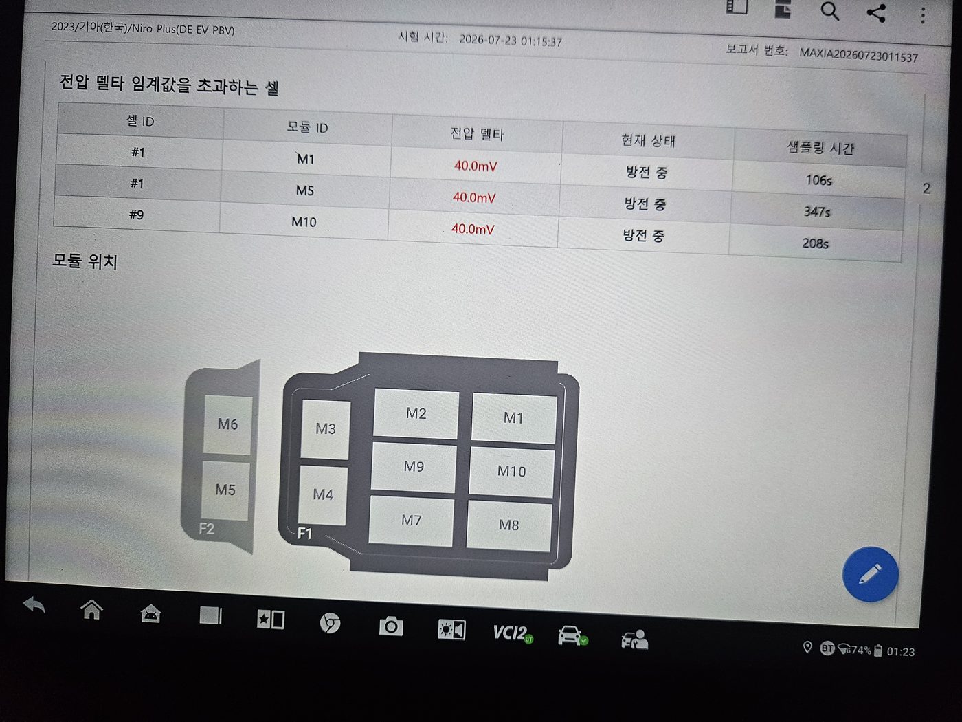 전압 편차가 큰 셀과 모듈 위치를 확인한 화면