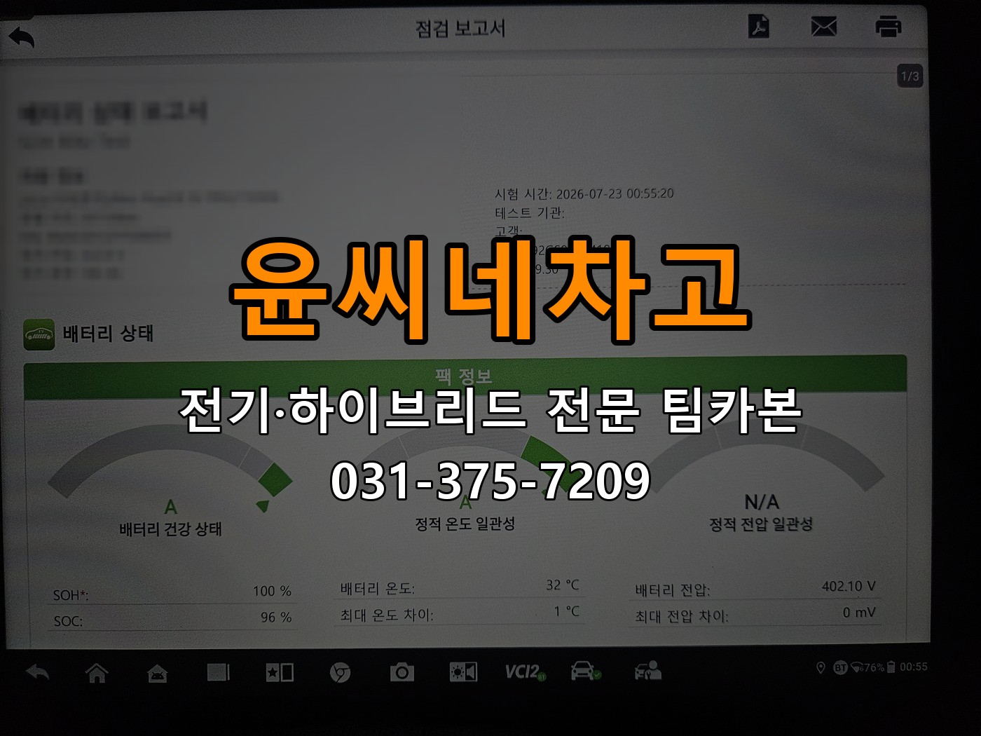 윤씨네차고 전기·하이브리드 전문 팀카본 상담 031-375-7209