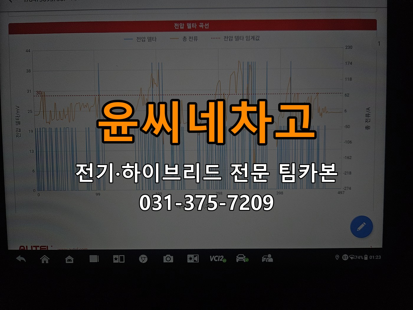윤씨네차고 전기·하이브리드 전문 팀카본 상담 031-375-7209