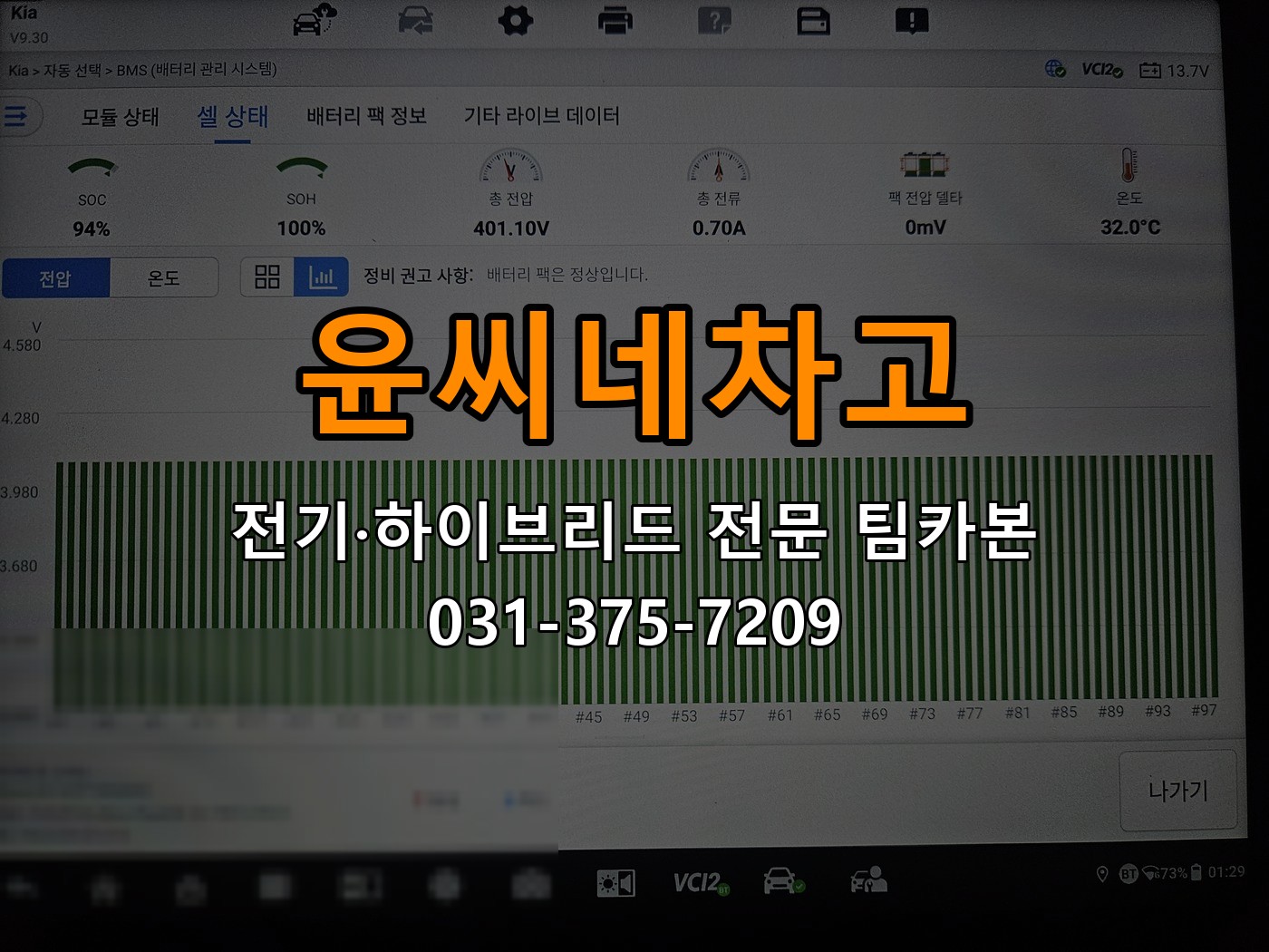 윤씨네차고 전기·하이브리드 전문 팀카본 상담 031-375-7209