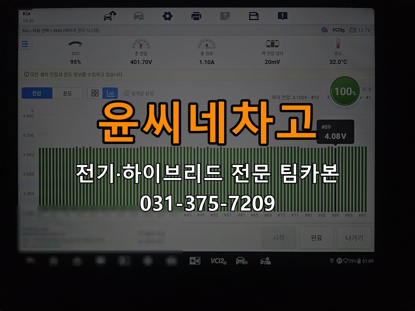윤씨네차고 전기·하이브리드 전문 팀카본 상담 031-375-7209