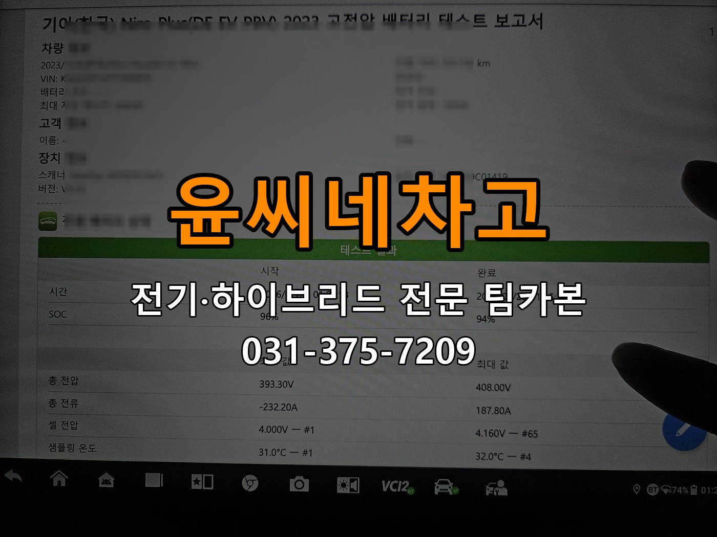 윤씨네차고 전기·하이브리드 전문 팀카본 상담 031-375-7209