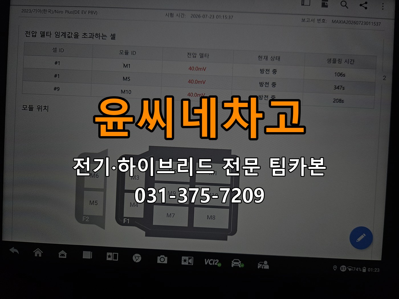 윤씨네차고 전기·하이브리드 전문 팀카본 상담 031-375-7209