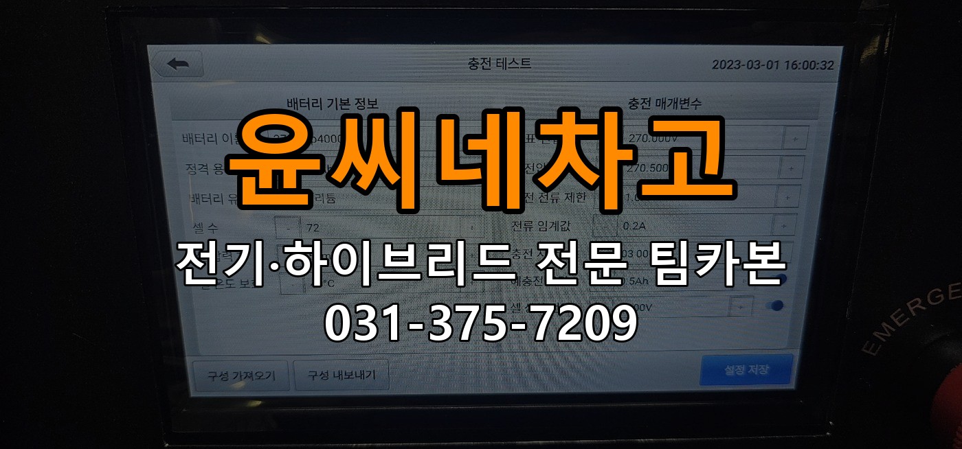 윤씨네차고 전기·하이브리드 전문 팀카본 상담 031-375-7209